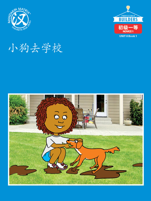 Title details for DLI N1 U8 BK1 小狗去学校 (Dog Goes To School) by Mandarin Matrix Limited - Available